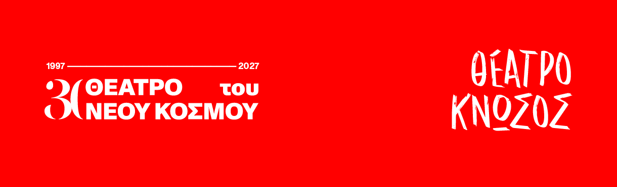 Θέατρο Κνωσός