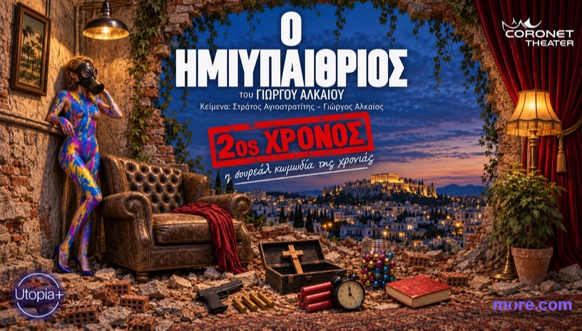 Ο Ημιυπαίθριος - 2ος Χρόνος