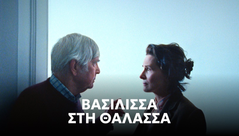 Queen at Sea (Βασίλισσα στη Θάλασσα) - Lance Hammer • Cinobo Πατησίων
