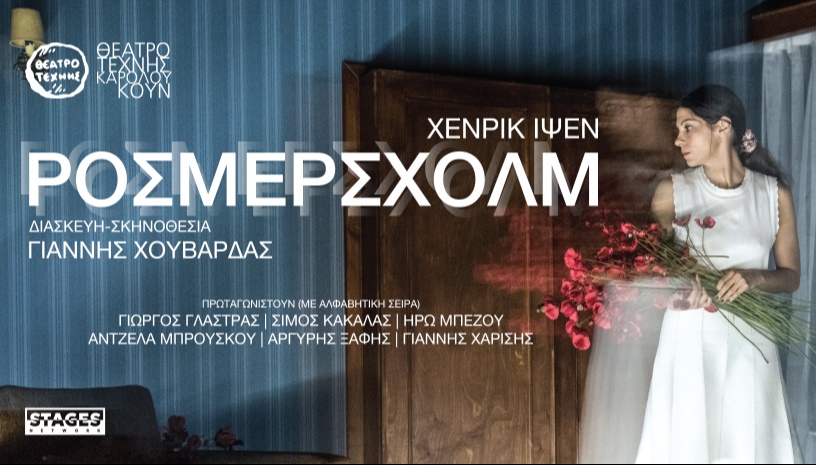 ΡΟΣΜΕΡΣΧΟΛΜ