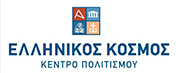 ΘΟΛΟΣ, Κέντρο Πολιτισμού Ελληνικός Κόσμος