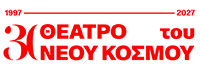 Θέατρο του Νέου Κόσμου