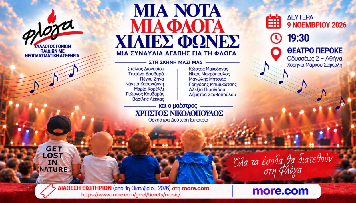 Μια νότα, μια Φλόγα και χίλιες φωνές