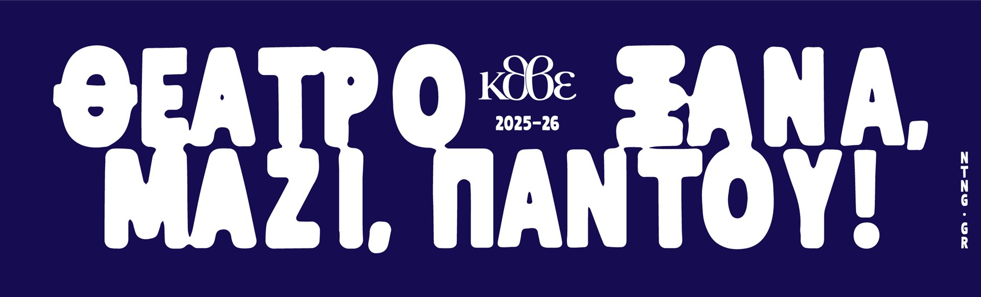  National Theatre of Northern Greece