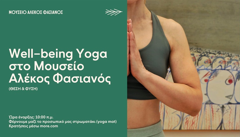 Μουσείο Αλέκος Φασιανός Well- being Yoga στο Μουσείο | ΘΈΣΗ & ΦΥΣΗ 