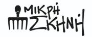 Μικρή Σκηνή