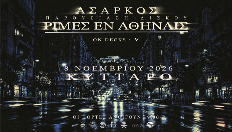 Άσαρκος "Ρίμες εν Αθήναις" live στην Αθήνα