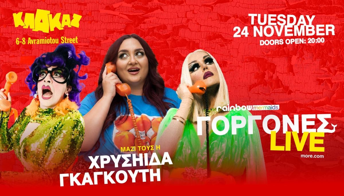 RAINBOW MERMAIDS LIVE + ΧΡΥΣΗΙΔΑ ΓΚΑΓΚΟΥΤΗ