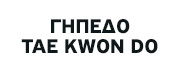 Γήπεδο Tae Kwon Do
