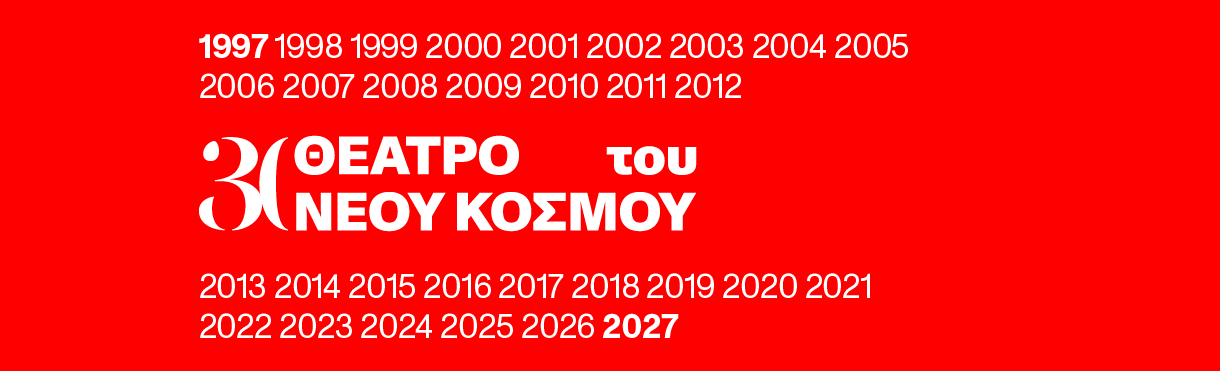 Θέατρο του Νέου Κόσμου