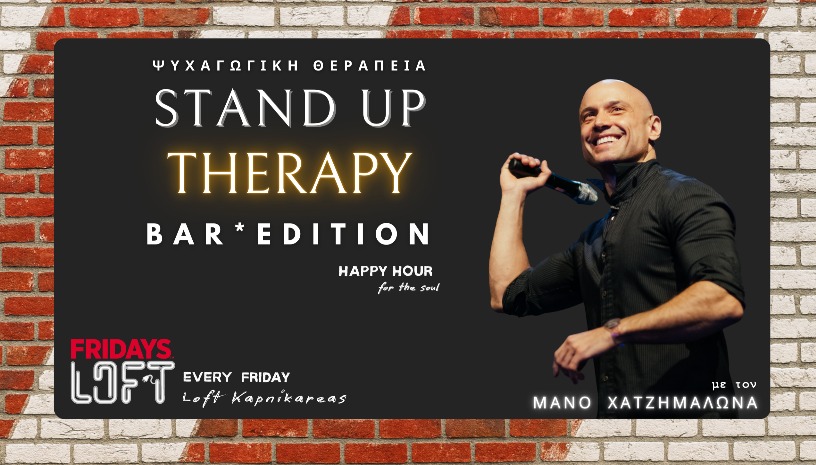 BAR*THERAPY - ΜΑΝΟΣ ΧΑΤΖΗΜΑΛΩΝΑΣ