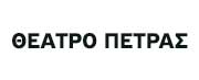 Θέατρο Πέτρας