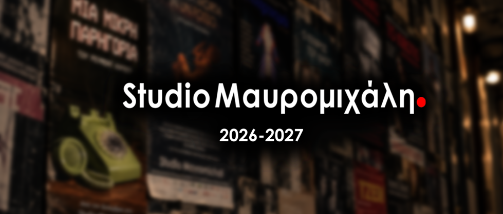Studio Μαυρομιχάλη