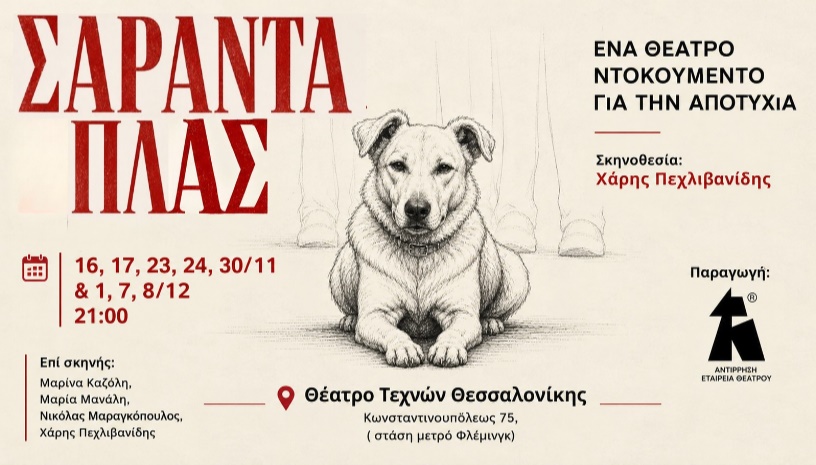 ΣΑΡΑΝΤΑ ΠΛΑΣ