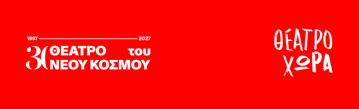 Θέατρο Χώρα