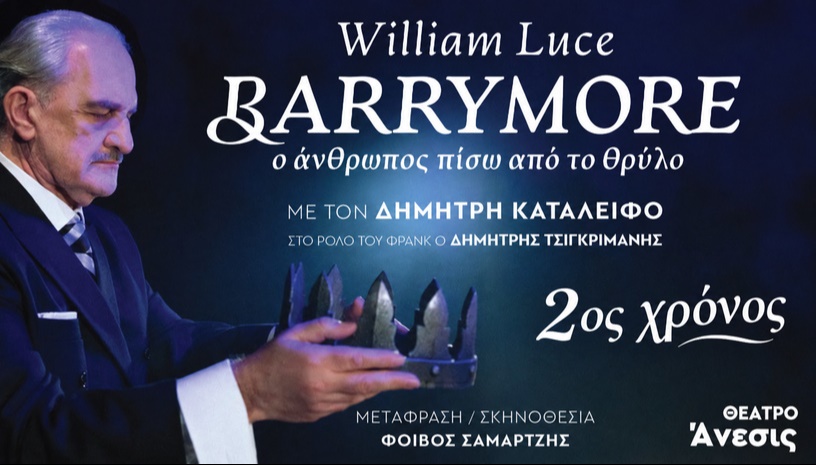 BARRYMORE: ο άνθρωπος πίσω από το θρύλο